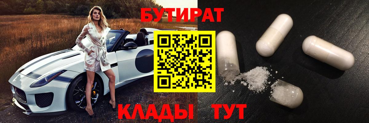 БУТИРАТ  Бутират буратино  Вход с VPN  Буйнакск 