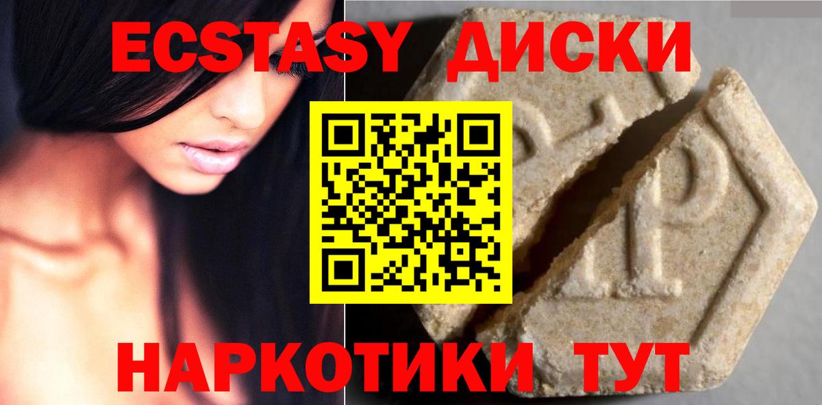 Экстази  Экстази XTC  Вход с VPN  купить наркотик  Буйнакск  Ecstasy таблы 