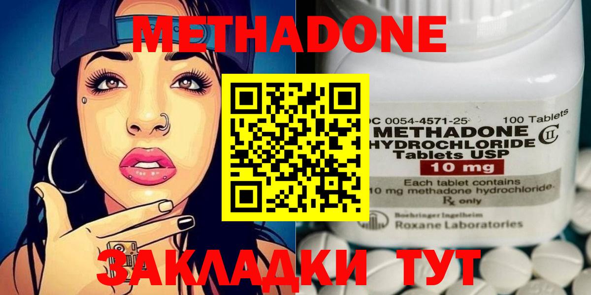 МЕТАДОН methadone  Вход с VPN  Буйнакск 