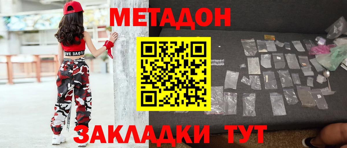 МЕТАДОН VHQ Буйнакск